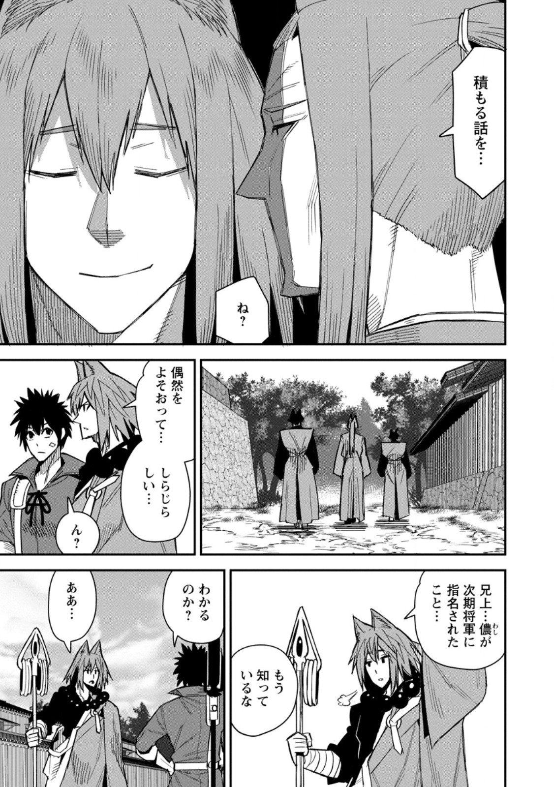 YUUSHA DENSETSU NO URAGAWA DE ORE WA EIYUU DENSETSU O TSUKURIMASU: OUDOU GOROSHI NO EIYUUTAN (MANGA) - RAW Chapter 61.1 page 9 - nihonkuni.com