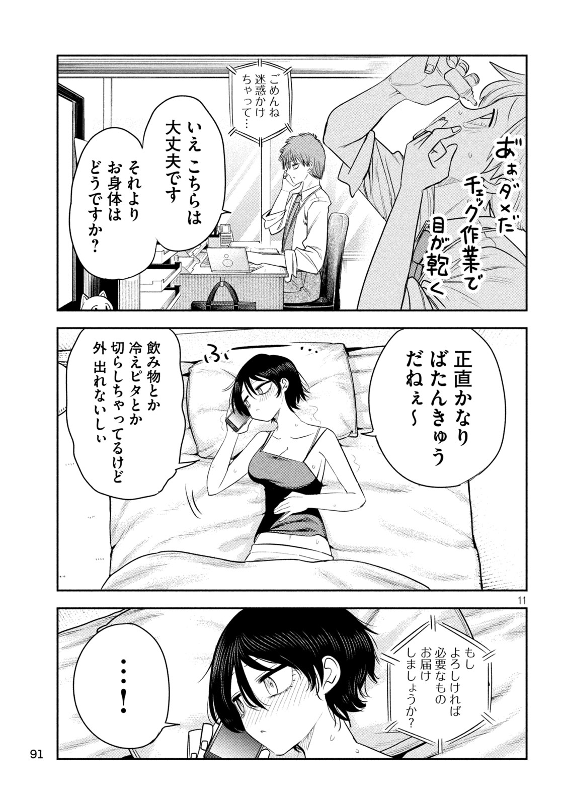 SACHOU TO SAKE TO HOSHI Chapter 62 page 12 - nihonkuni.com