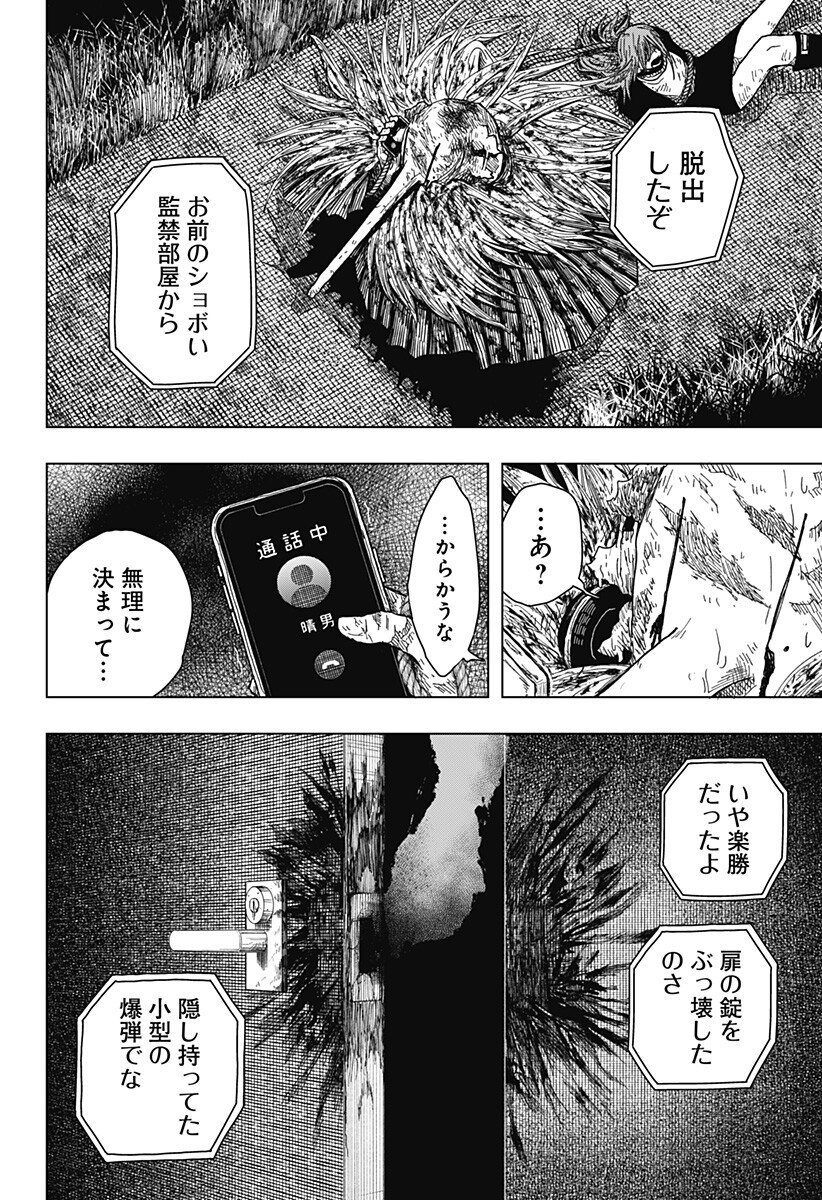 DRAMA QUEEN Chapter 64 page 10 - nihonkuni.com