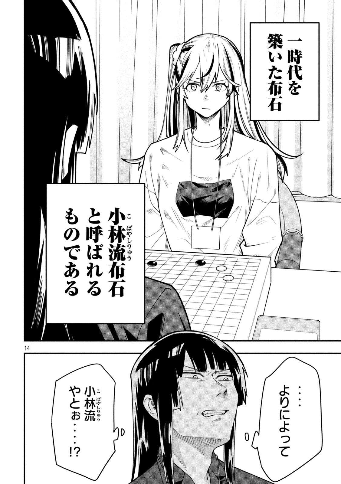 GO TO GO Chapter 70 page 14 - nihonkuni.com