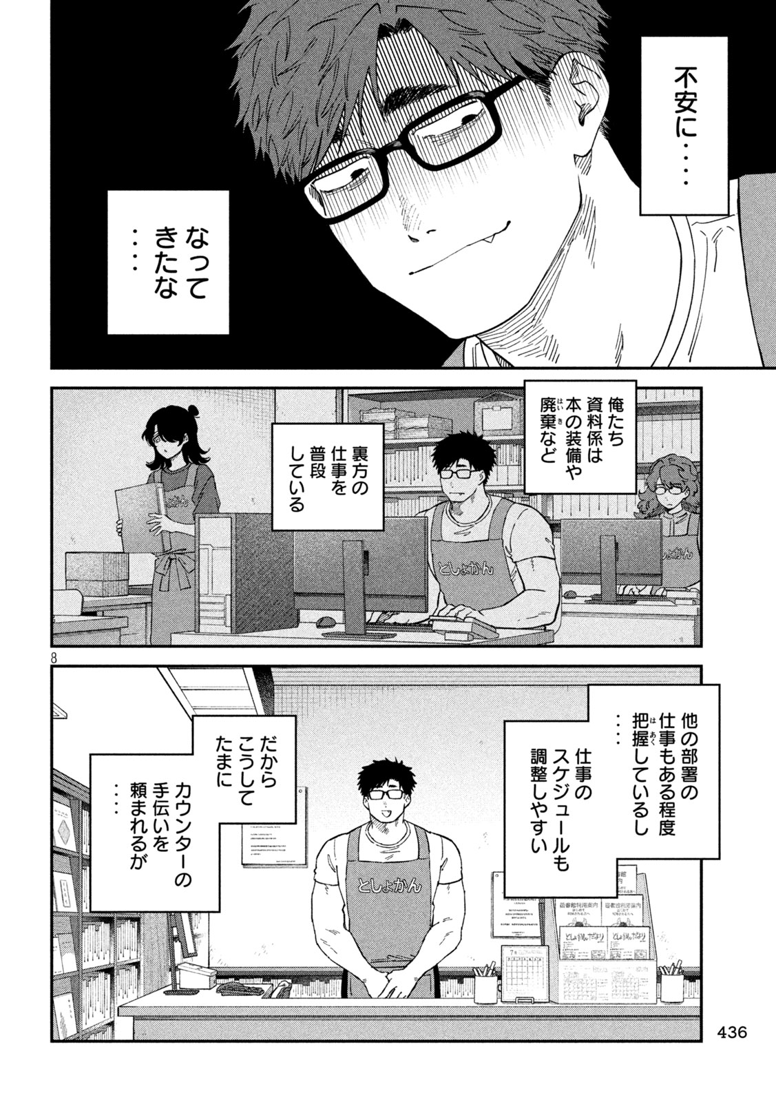 ZEIKIN DE KATTA HON Chapter 180 page 8 - nihonkuni.com