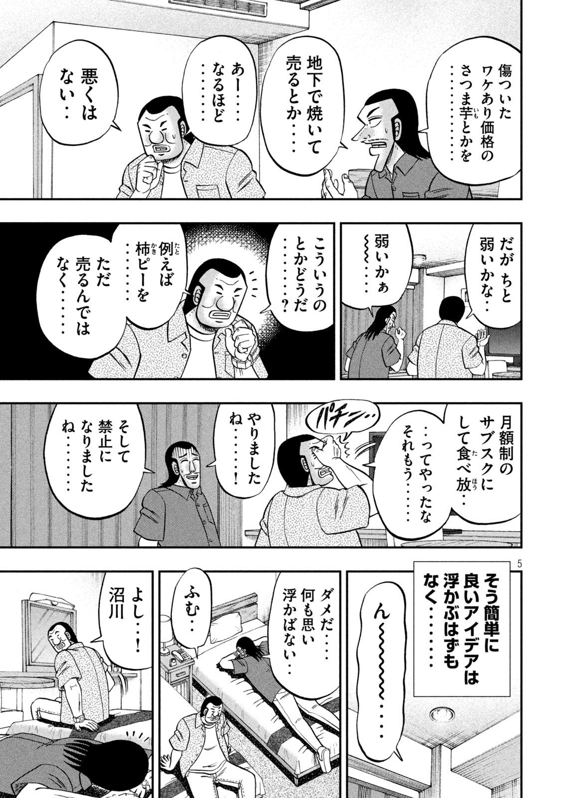 ICHINICHI GAISHUTSUROKU HANCHOU - RAW Chapter 181 page 5 - nihonkuni.com
