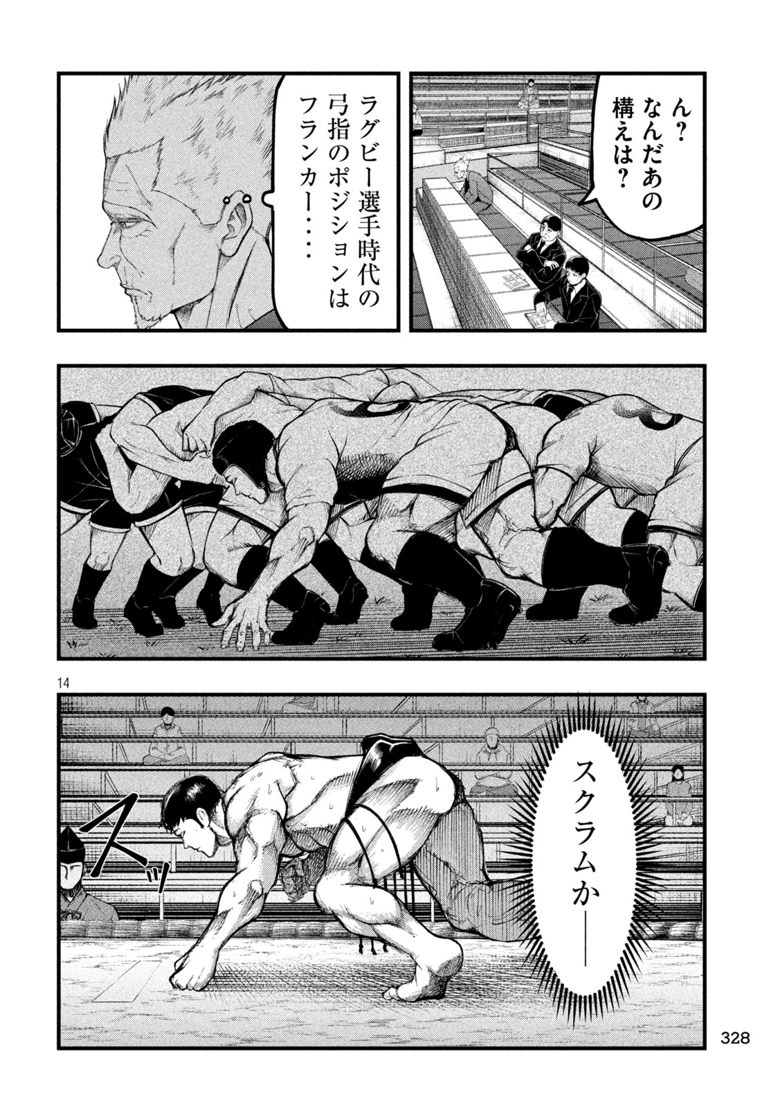 KAKURIKI Chapter 16 page 14 - nihonkuni.com