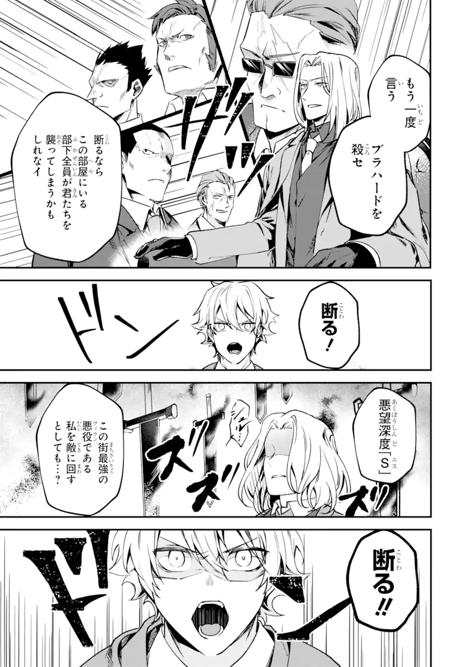 VILLAINS NO OUKAN: ARAYURU AKU GA HIREFUSU INOU Chapter 3.4 page 9 - nihonkuni.com