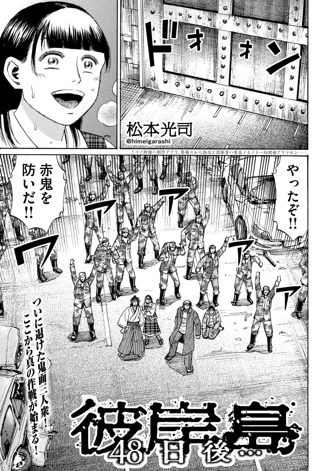 HIGANJIMA - 48 NICHIGO... - RAW Chapter 491 page 1 - nihonkuni.com