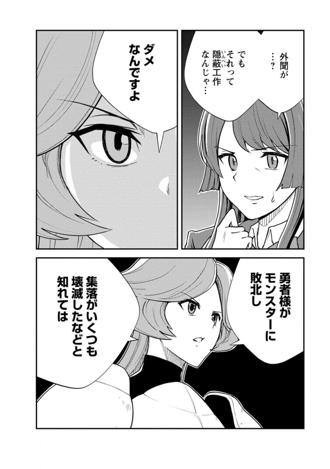 MONSTER NO GOSHUJIN-SAMA - RAW Chapter 100.2 - Page 9