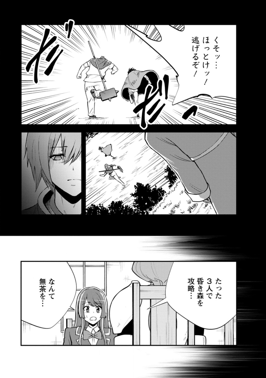 MONSTER NO GOSHUJIN-SAMA - RAW Chapter 100.2 - Page 6