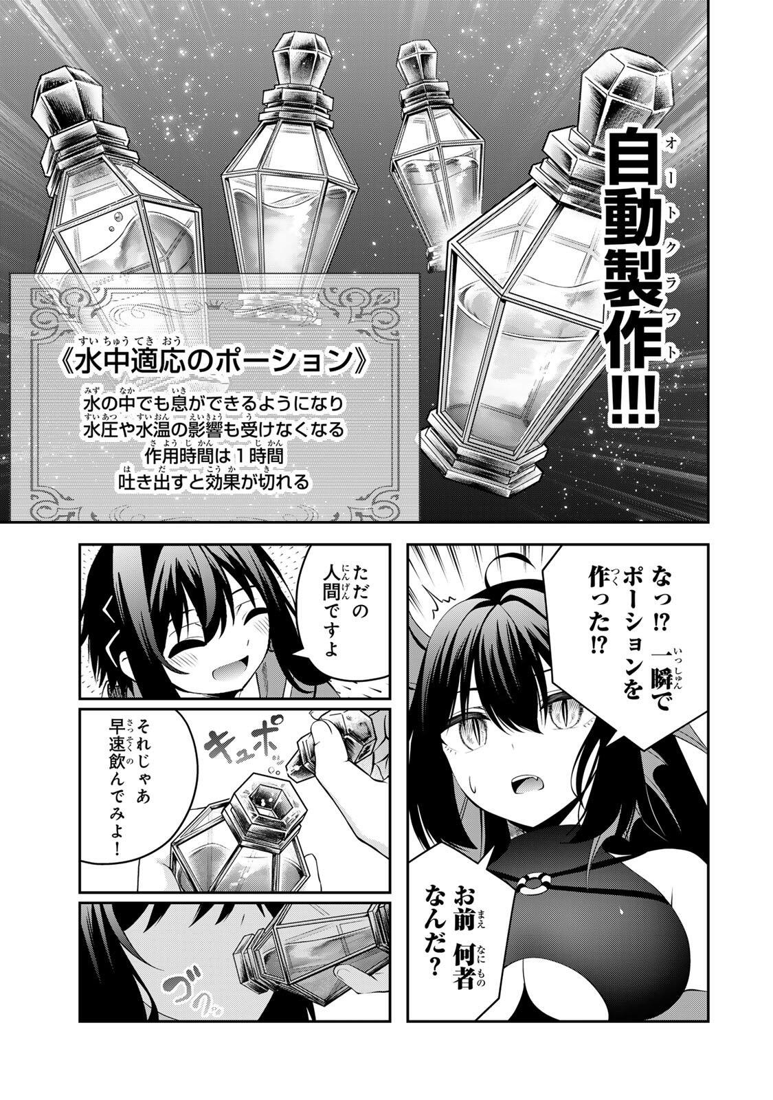 TSUIHOU SARETA TENSEI OUJI, JIDOU SEISAKU “AUTO CRAFT” SUKIRU DE RYOUCHI WO DE BAKUSOKU SAIKYOU NO MURA WO TSUKUTTE SHIMAU 〜 SAIKYOU CRAFT SUKIRU DE HAJIMERU, RAKURAKU RYOUCHI KAITAKU SURO RAIFU Chapter 75 page 7 - nihonkuni.com