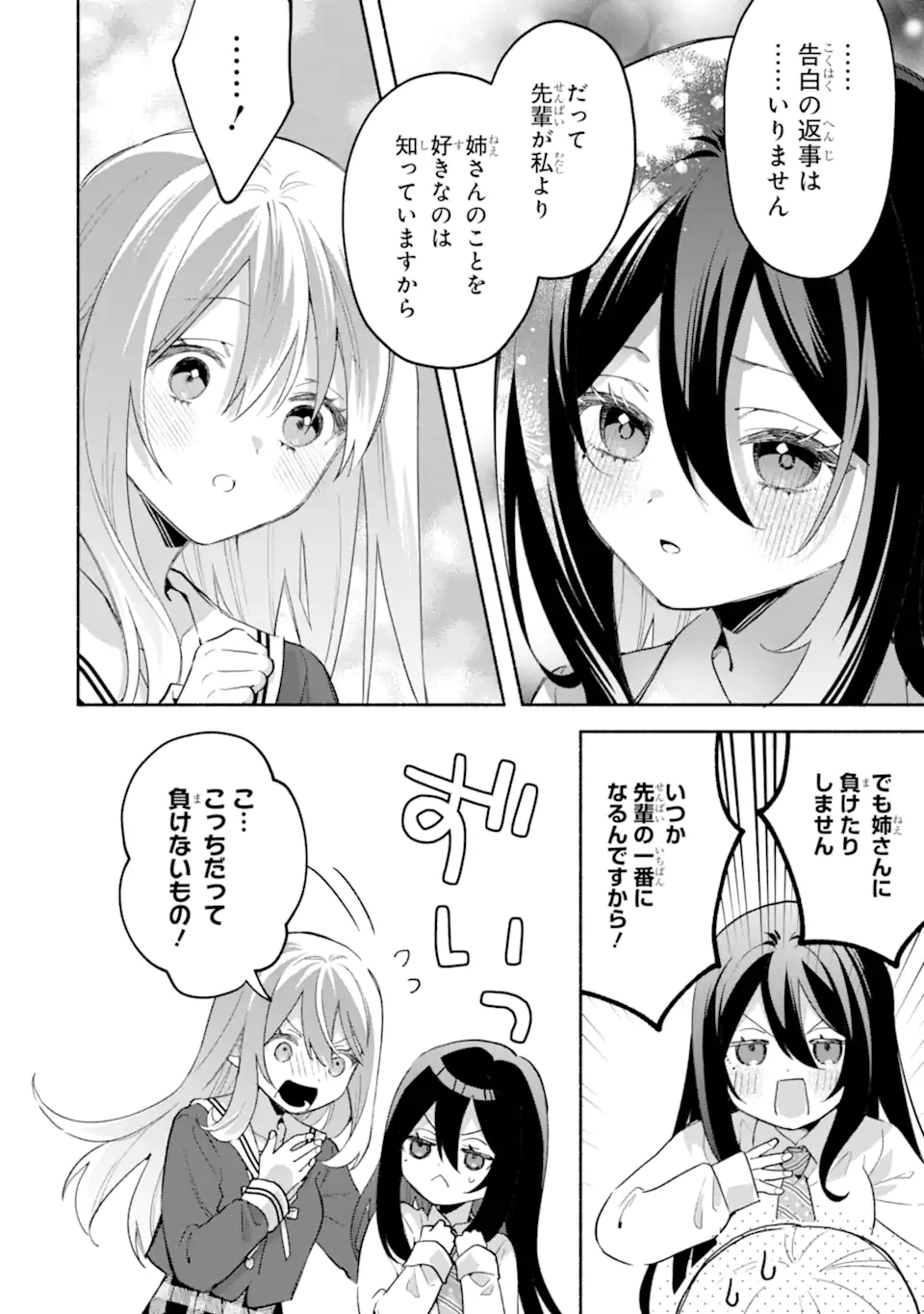 COOL NA MEGAMI-SAMA TO ISSHO NI SUNDARA, AMAYAKASHI SUGITE PONKOTSU NI SHITE SHIMATTA KEN NI TSUITE Chapter 35.1 page 10 - nihonkuni.com
