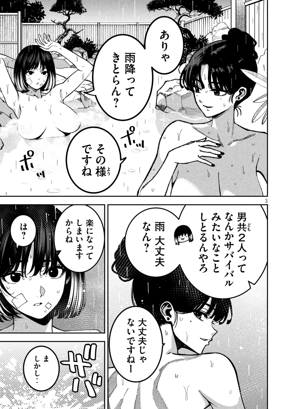 BOURYOKU BANZAI Chapter 65 page 3 - nihonkuni.com