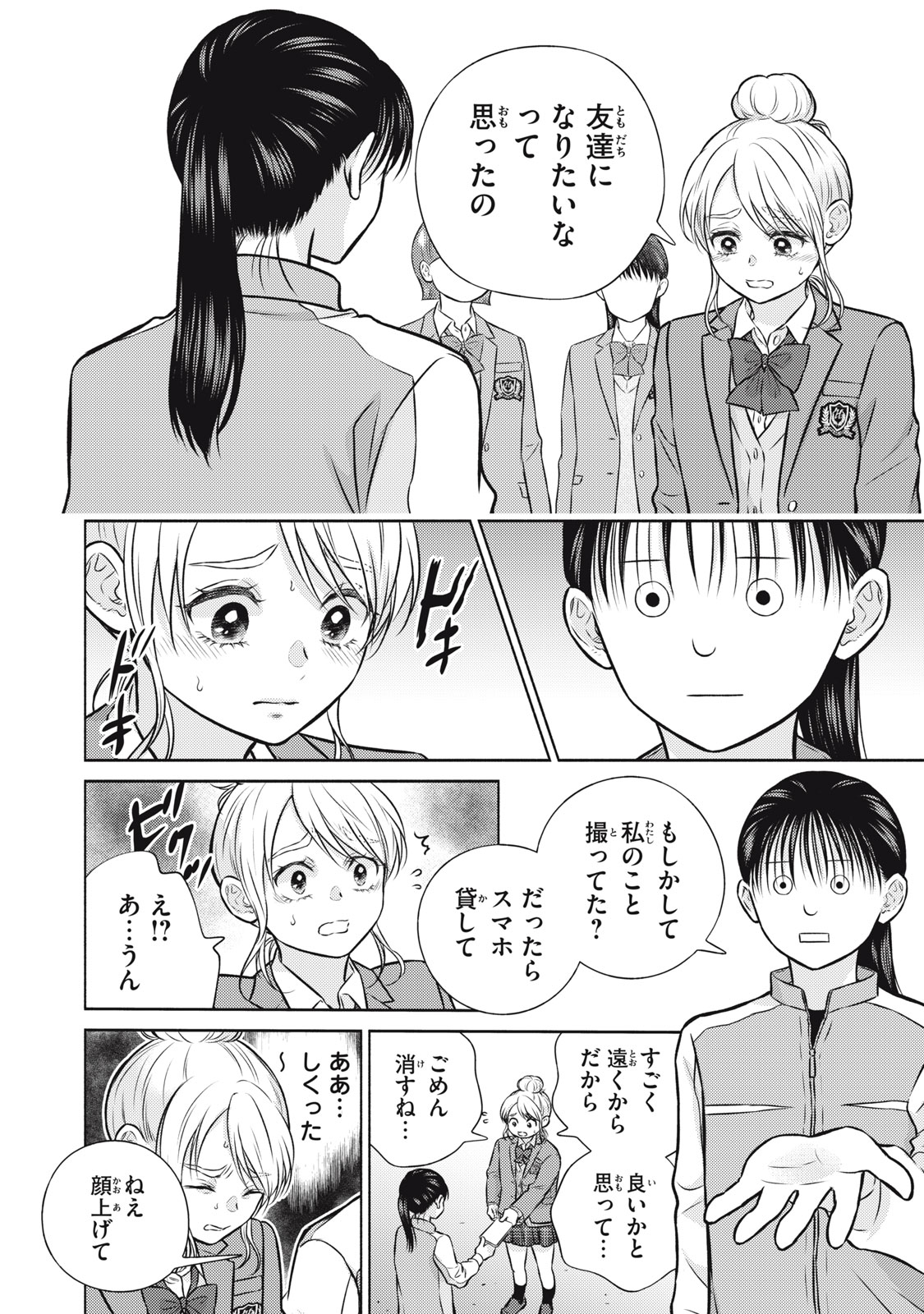 KAHO CHAN WA KAO GA WAKARANAI Chapter 10 page 20 - nihonkuni.com