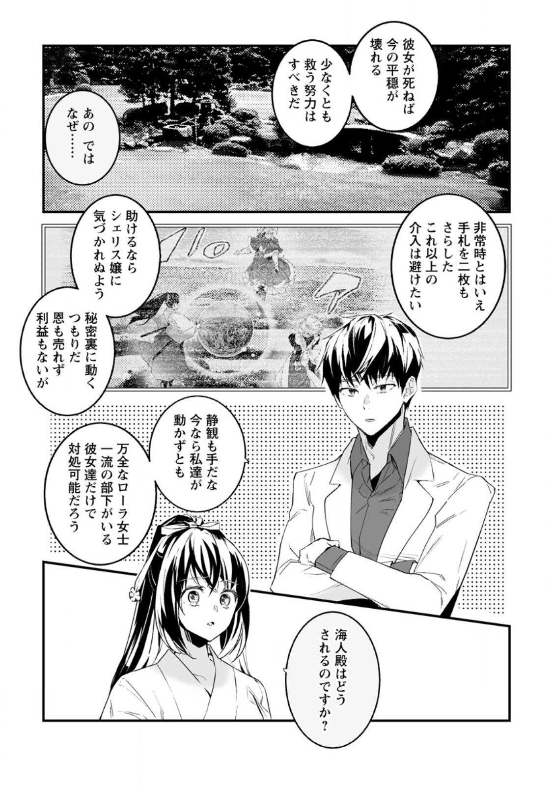 HAKUI NO EIYUU (MANGA) Chapter 56.3 page 6 - nihonkuni.com