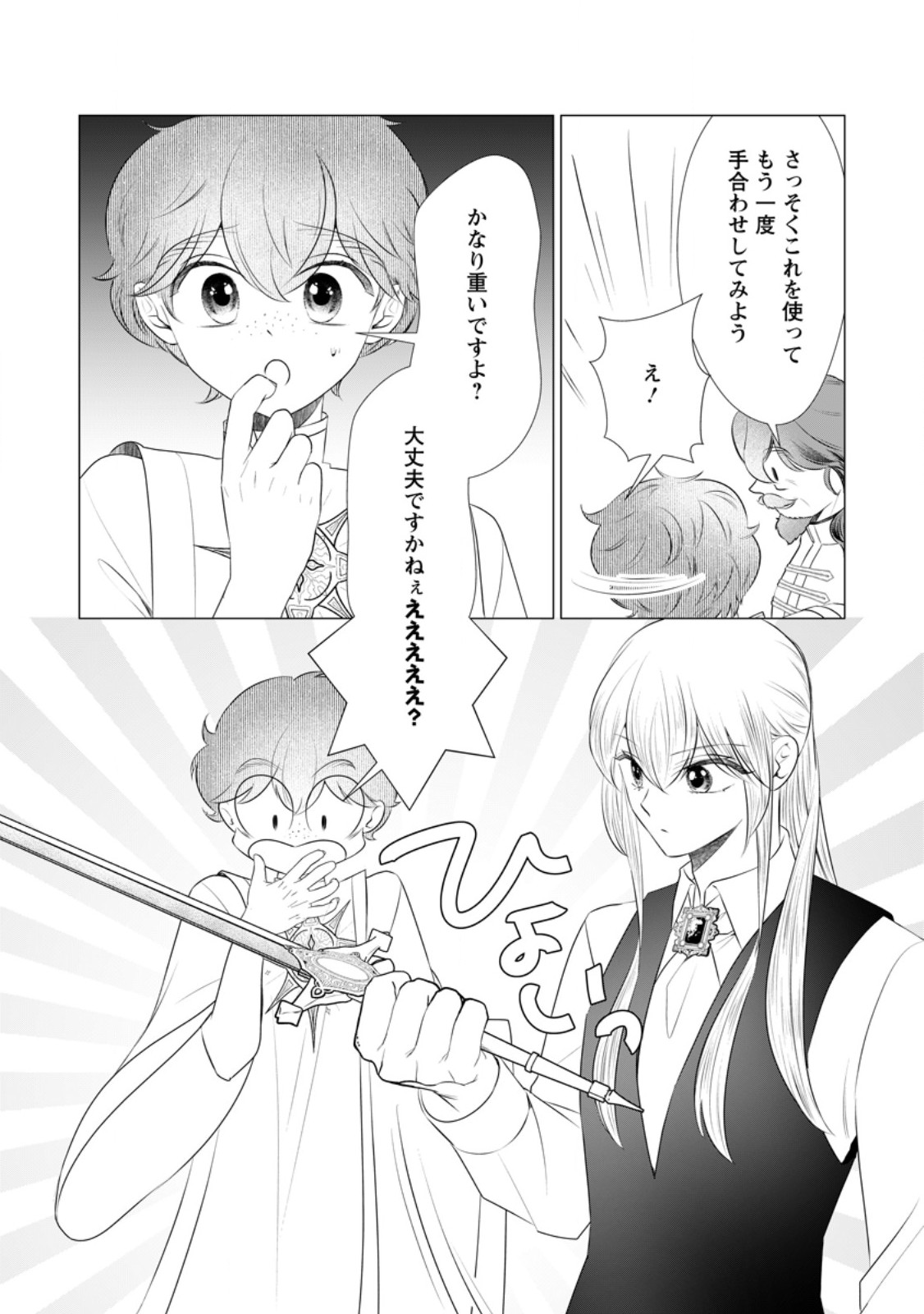ROU NO NAKA DE MEZAMETA AKUYAKU REIJOU WA SHINITAKUNAI - SHOKEI WO KAIHI SHITARA, MATTEITA NO WA DEKIAI DESHITA - RAW Chapter 33.2 page 7 - nihonkuni.com