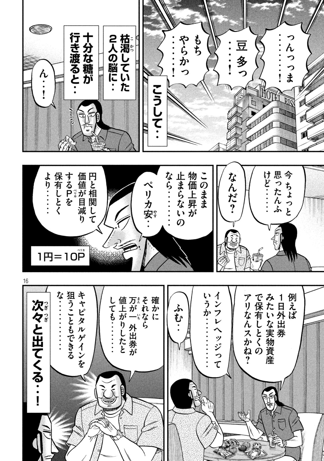 ICHINICHI GAISHUTSUROKU HANCHOU - RAW Chapter 181 page 16 - nihonkuni.com