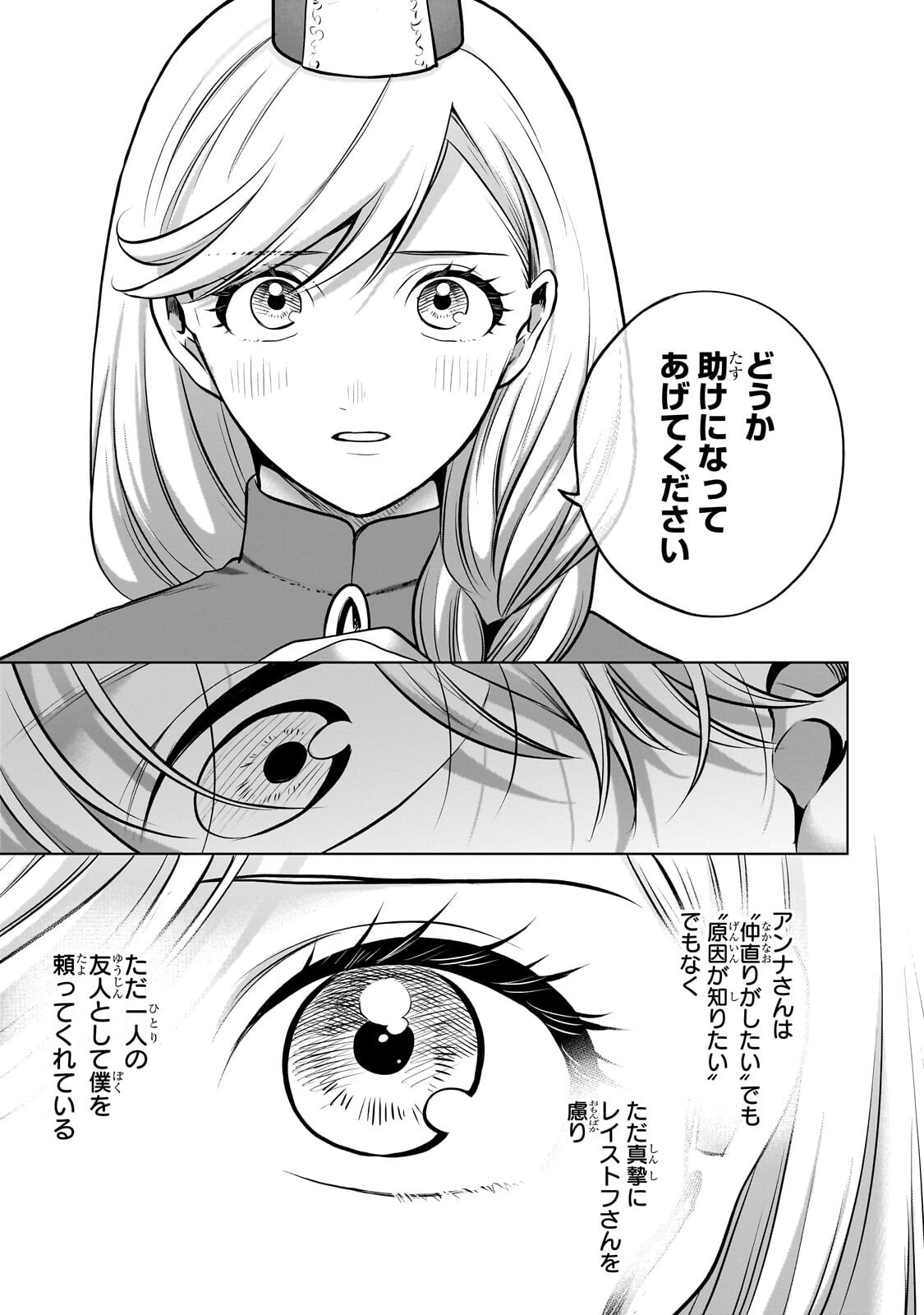 SAIHATE NO PALADIN - RAW Chapter 76.1 page 9 - nihonkuni.com