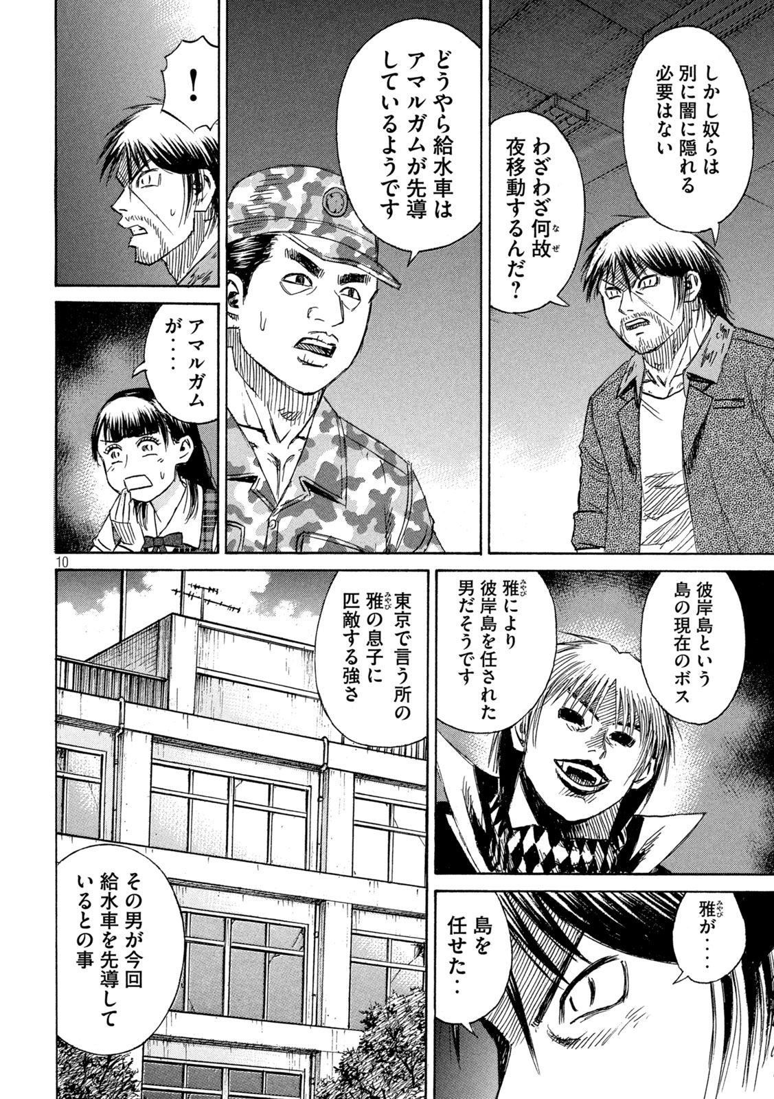 HIGANJIMA - 48 NICHIGO... - RAW Chapter 491 page 10 - nihonkuni.com