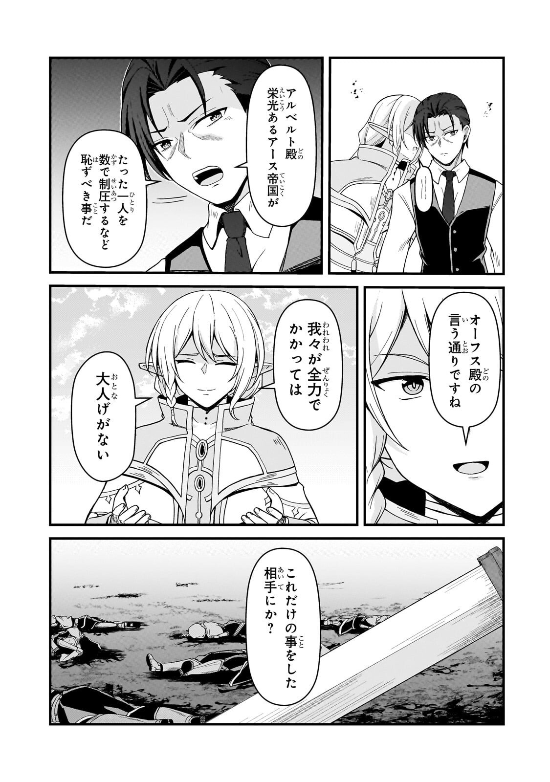 MUNOU TO IWARE TSUZUKETA MADOUSHI, JITSU WA SEKAI SAIKYOU NANONI YUUHEI SARETEITA NODE JIKAKU NASHI - RAW Chapter 11.2 - Page 6