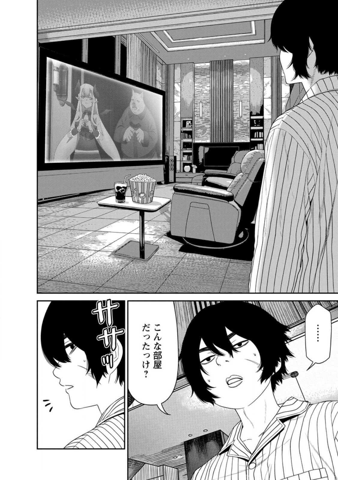 DUNGEON DE TATAKAITSUZUKETE 20-NEN NO DOUTEI YUUSHA, CHIJOU NI MODOTTARA DANJOBI 1:1000 NO SEKAI DATTA Chapter 6.3 - Page 4