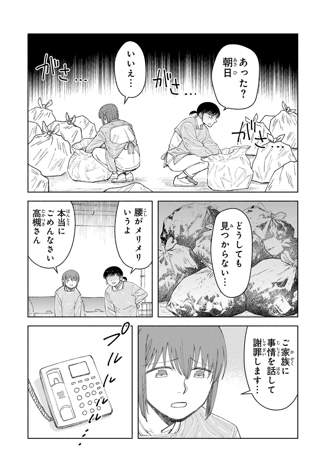 NURSE NO TORISETSU Chapter 23 - Page 12