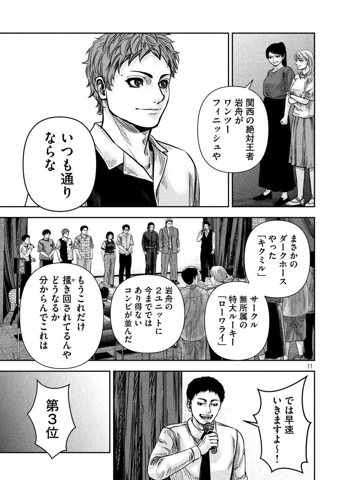 ROU WARAI Chapter 20 page 10 - nihonkuni.com