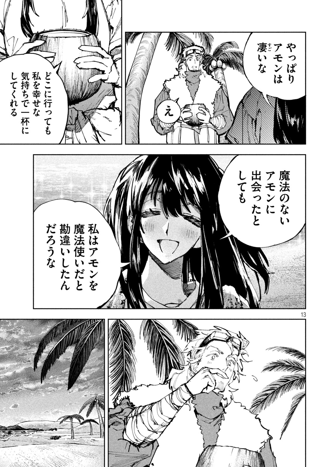 DRAGON NO I DE OYASUMI Chapter 21 page 13 - nihonkuni.com