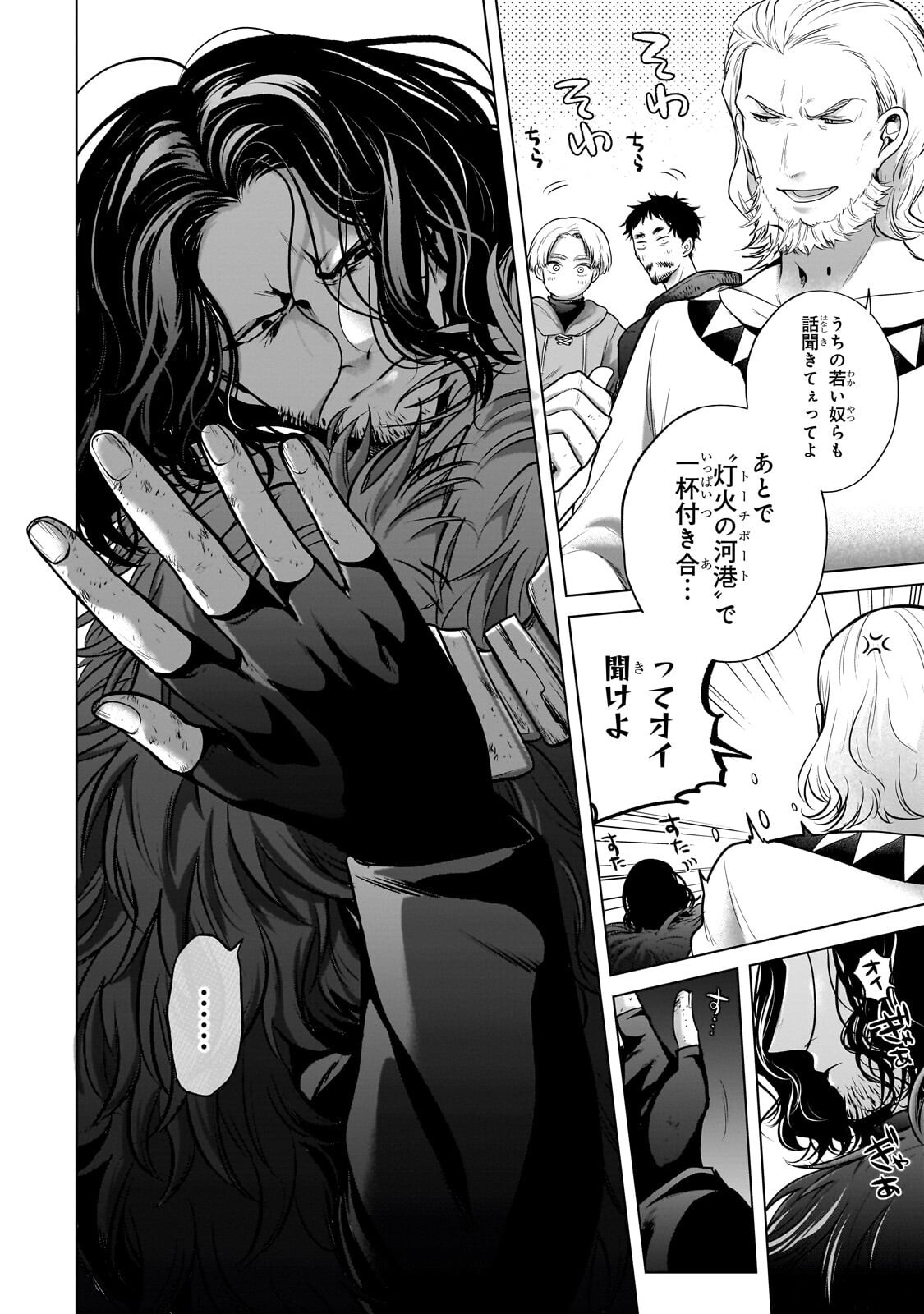 SAIHATE NO PALADIN - RAW Chapter 76.1 page 2 - nihonkuni.com