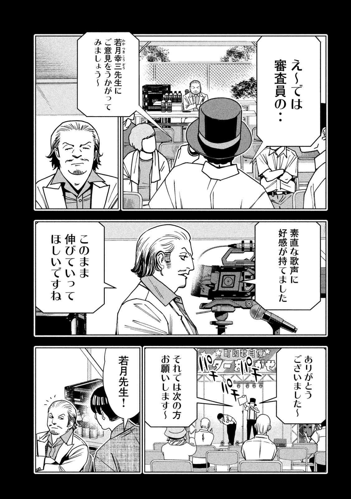 PARIPI KOUMEI Chapter 217 page 3 - nihonkuni.com