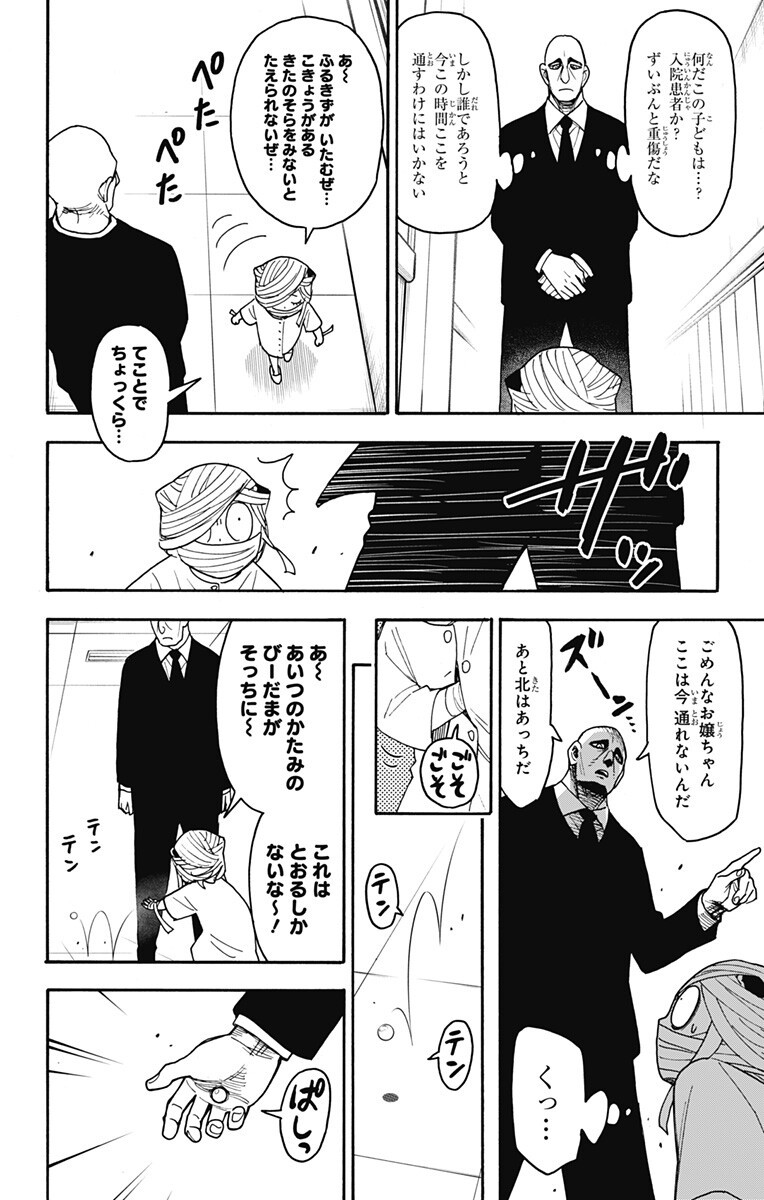 SPY X FAMILY - RAW Chap 139 - Pic 10