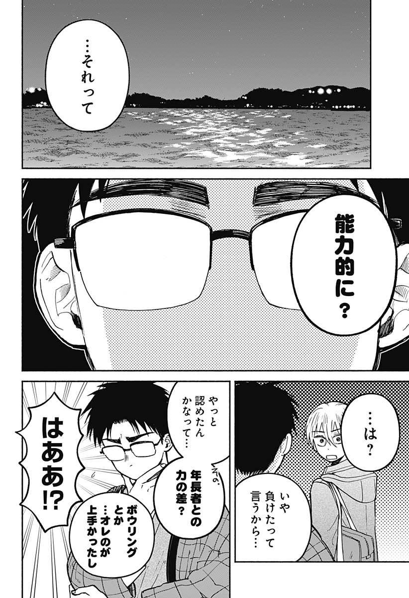 HOME AT THE HORIZON Chapter 30 page 24 - nihonkuni.com
