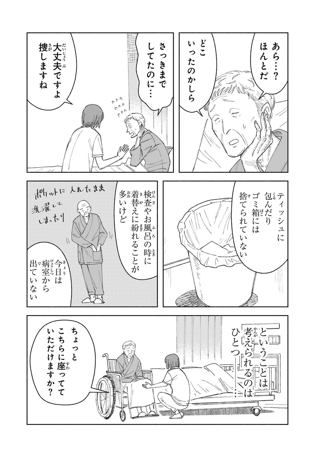NURSE NO TORISETSU Chapter 23 - Page 6