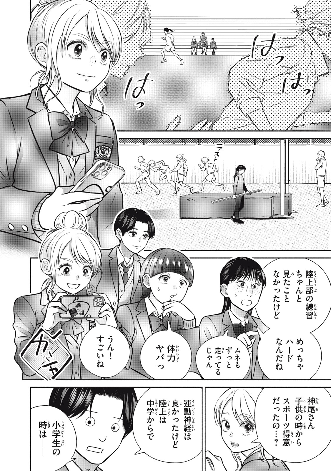 KAHO CHAN WA KAO GA WAKARANAI Chapter 10 page 8 - nihonkuni.com