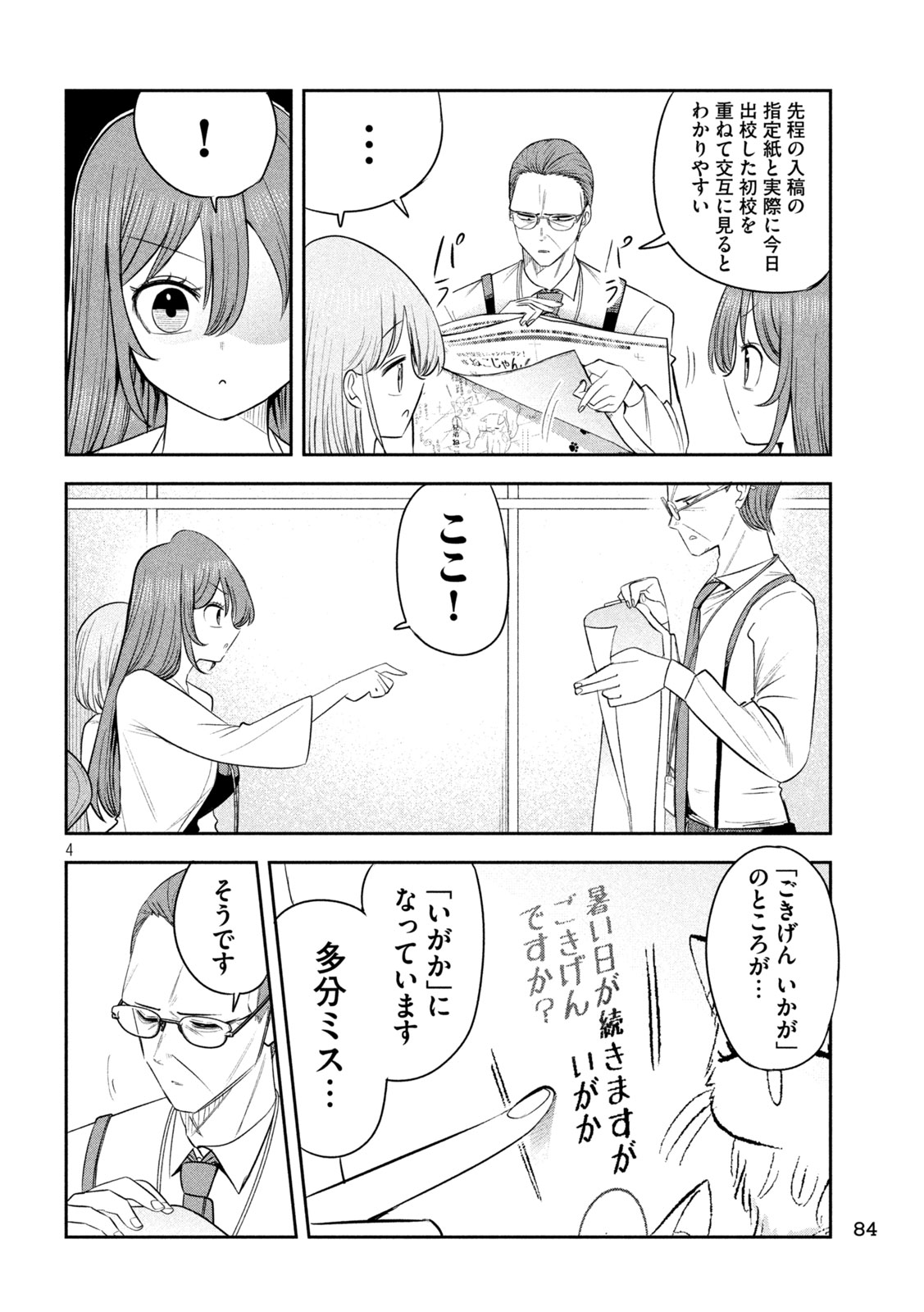 SACHOU TO SAKE TO HOSHI Chapter 62 page 5 - nihonkuni.com