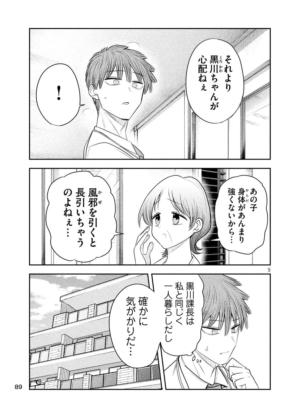 SACHOU TO SAKE TO HOSHI Chapter 62 page 10 - nihonkuni.com