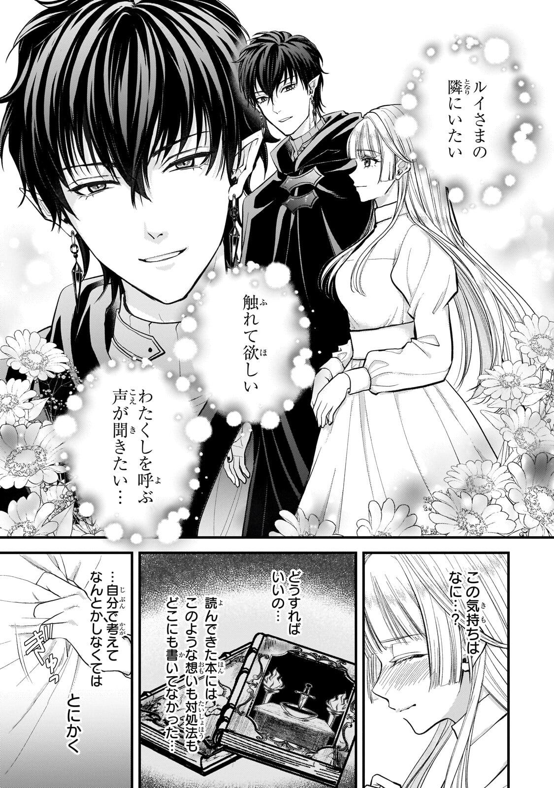 IKENIE HIME NO KOUFUKU ~KODOKU NA IKENIE NO SHOUJO WA, MAMONO NO OU NO HANAYOME TO NARU~ RAW Chapter 8.1 page 7 - nihonkuni.com