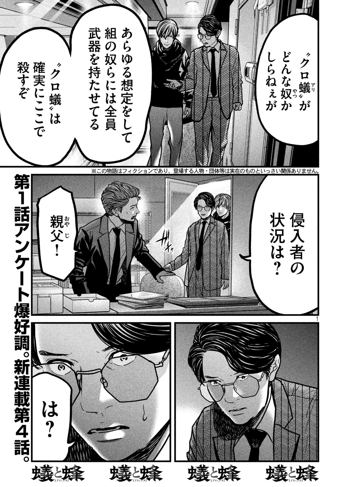 ARI TO HACHI Chapter 4 page 1 - nihonkuni.com
