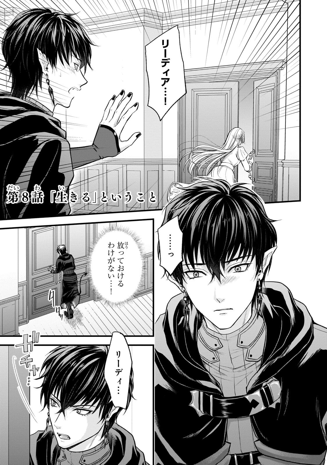 IKENIE HIME NO KOUFUKU ~KODOKU NA IKENIE NO SHOUJO WA, MAMONO NO OU NO HANAYOME TO NARU~ RAW Chapter 8.1 page 1 - nihonkuni.com