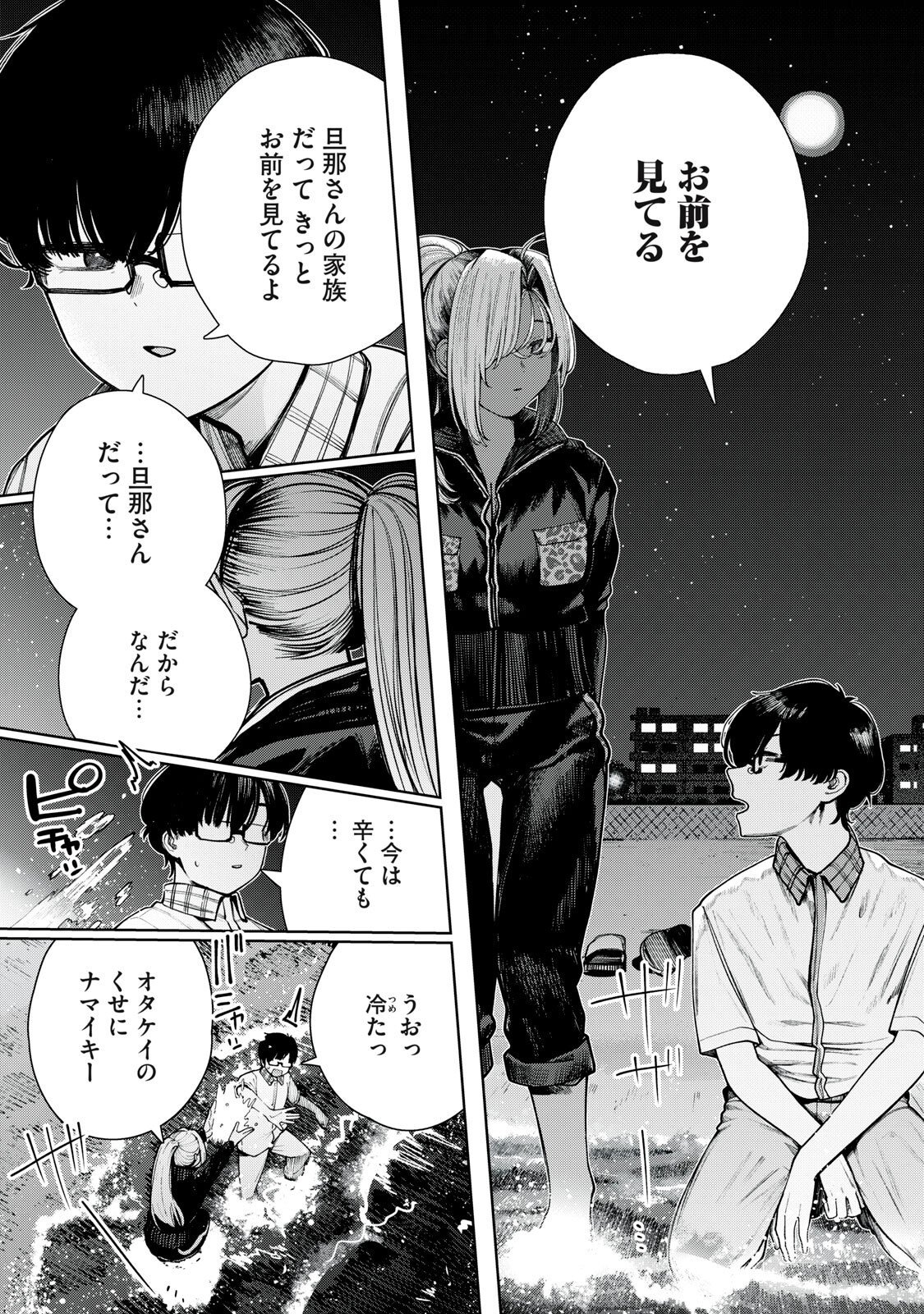 MADA KIMI WO MIAGETERU Chapter 8 page 15 - nihonkuni.com