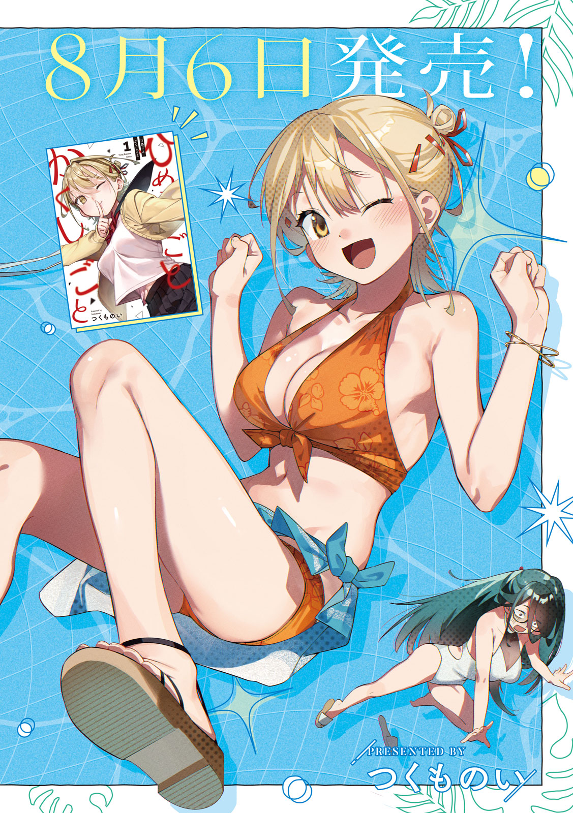 HIMEGOTO KAKUSHIGOTO Chapter 13 page 2 - nihonkuni.com