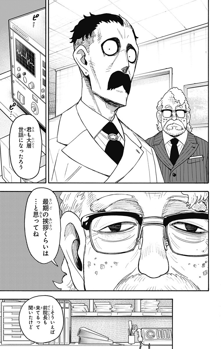 SPY X FAMILY - RAW Chap 139 - Pic 5