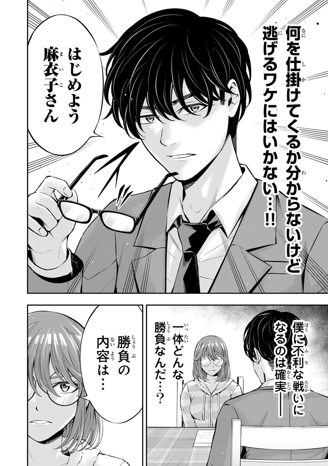 HADOWAKA NAKATA Chapter 64 page 4 - nihonkuni.com