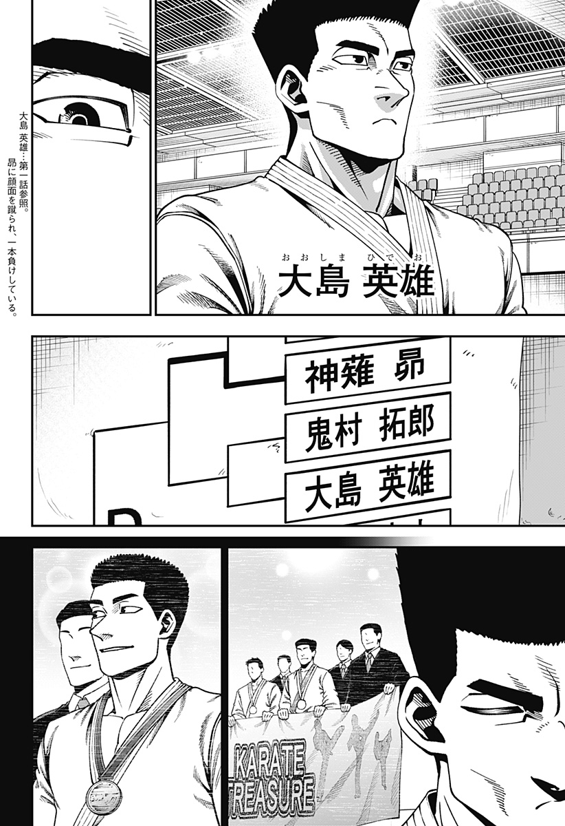 MUTEKI NO SUBARU Chapter 16 page 2 - nihonkuni.com