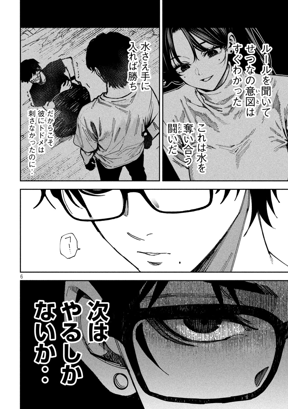 BOURYOKU BANZAI Chapter 65 page 6 - nihonkuni.com