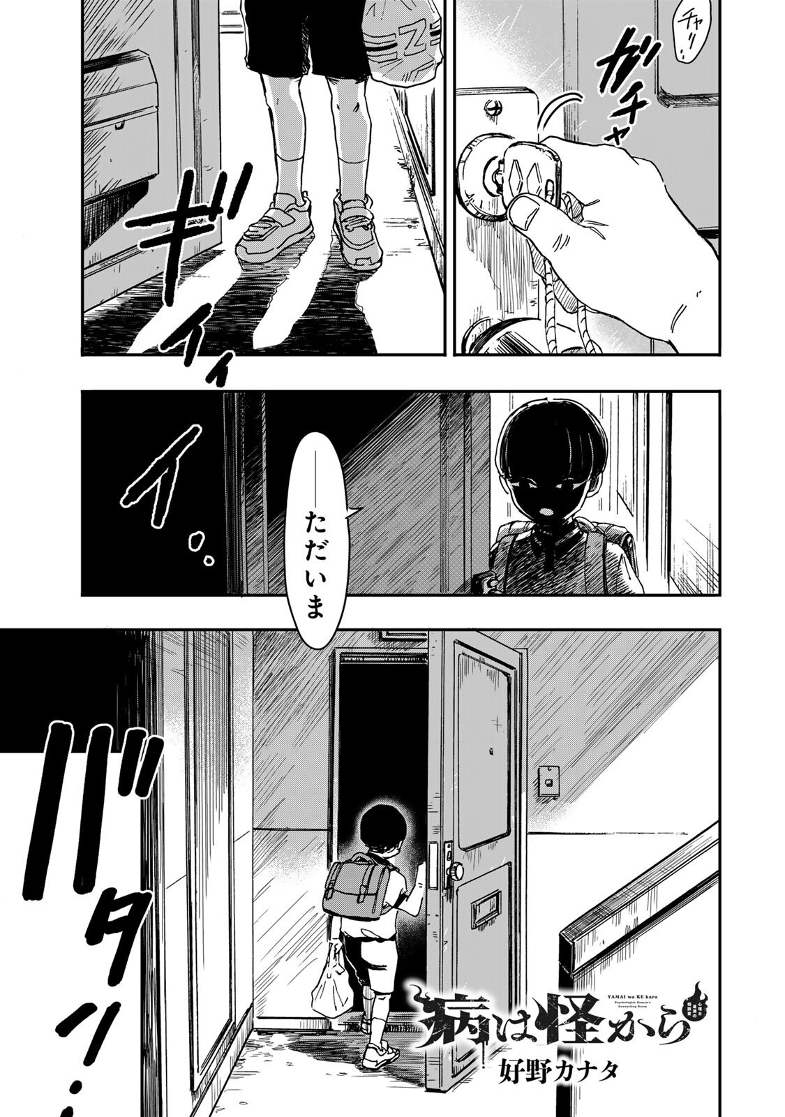 YAMAI WA KAI KARA -SHINRISHI DOUMAN NO SOUDANSHITSU- RAW Chapter 7.1 page 1 - nihonkuni.com