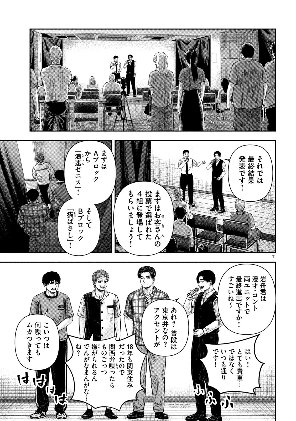 ROU WARAI Chapter 20 page 6 - nihonkuni.com
