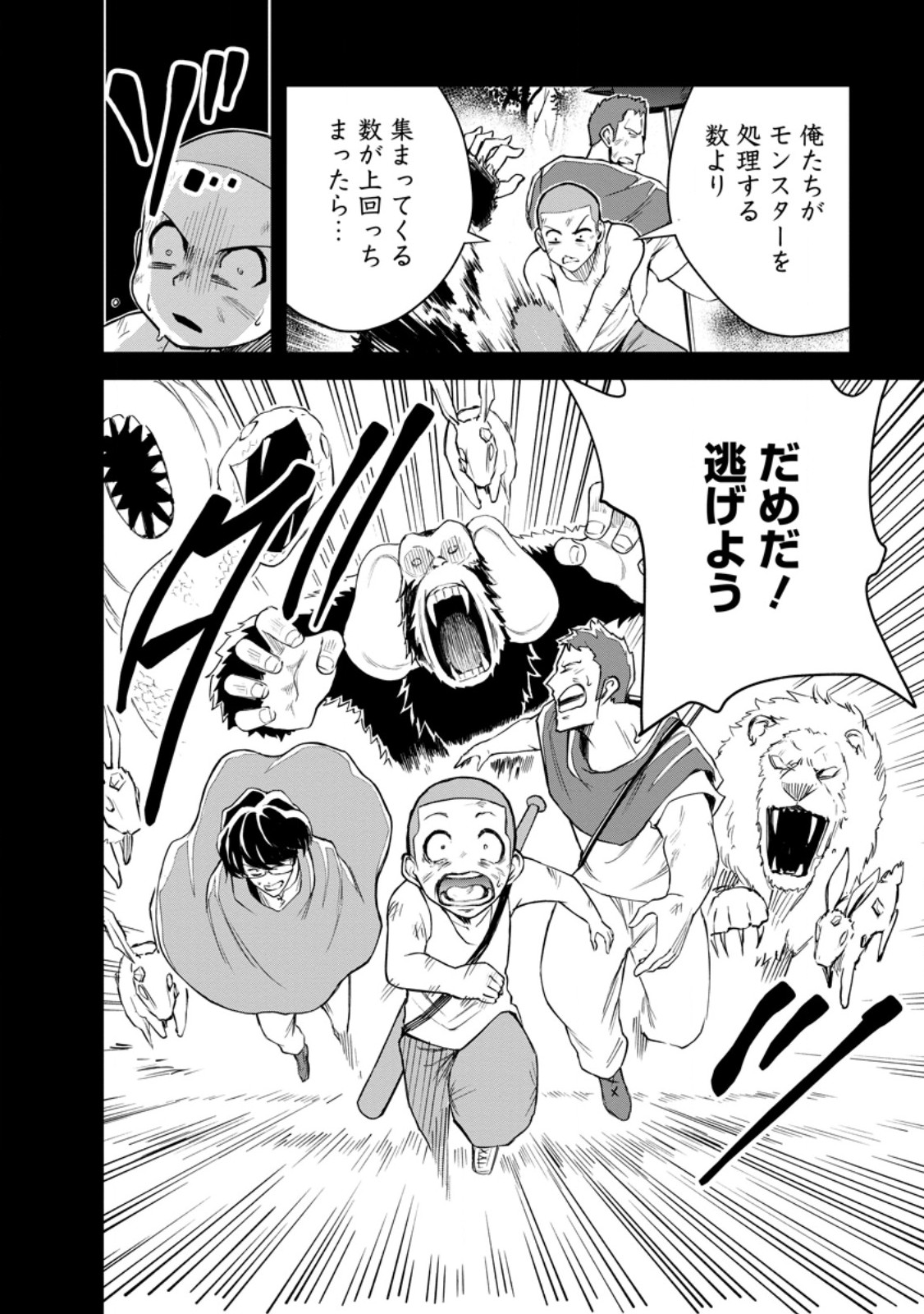 MONSTER NO GOSHUJIN-SAMA - RAW Chapter 100.2 - Page 3