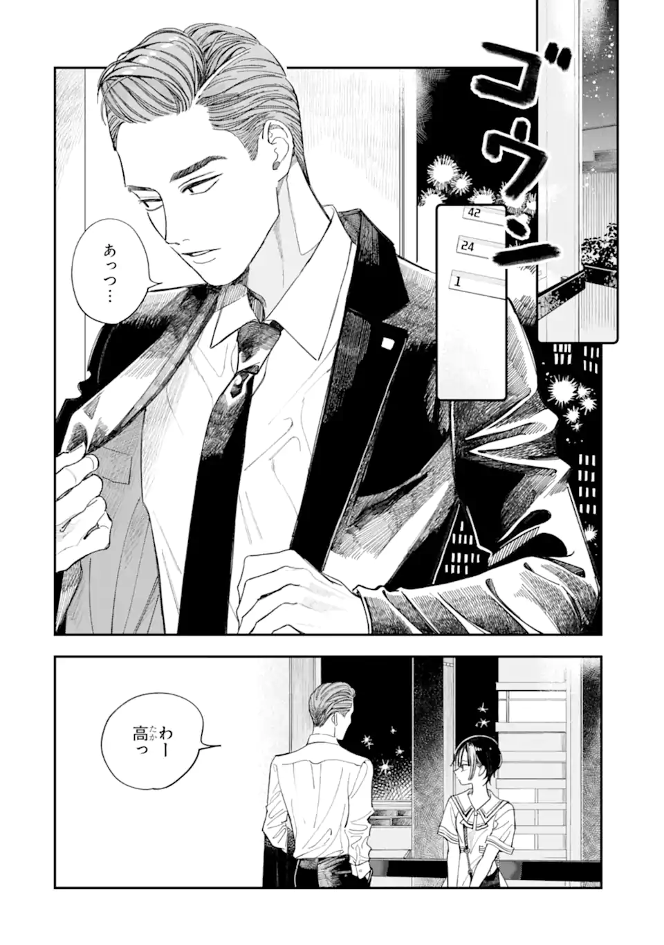 TODO-SAN TO NIA-CHAN Chapter 6.1 page 8 - nihonkuni.com
