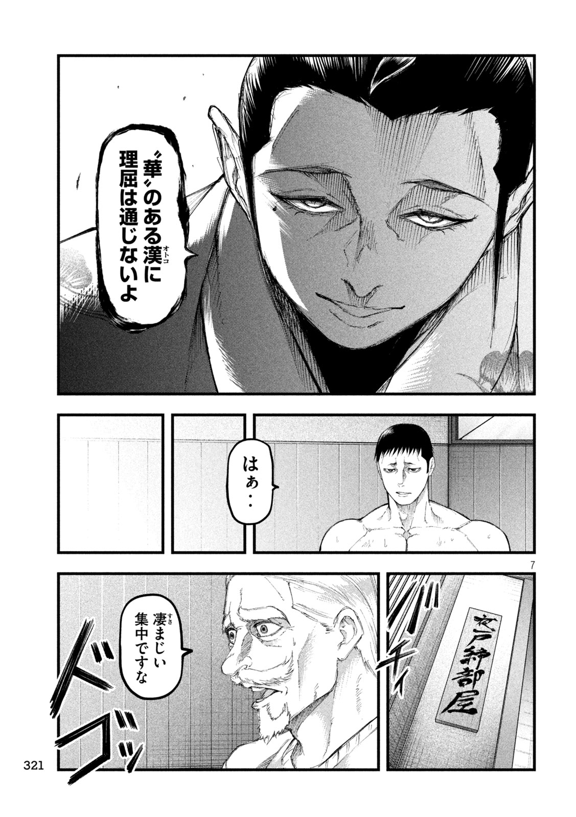 KAKURIKI Chapter 16 page 7 - nihonkuni.com