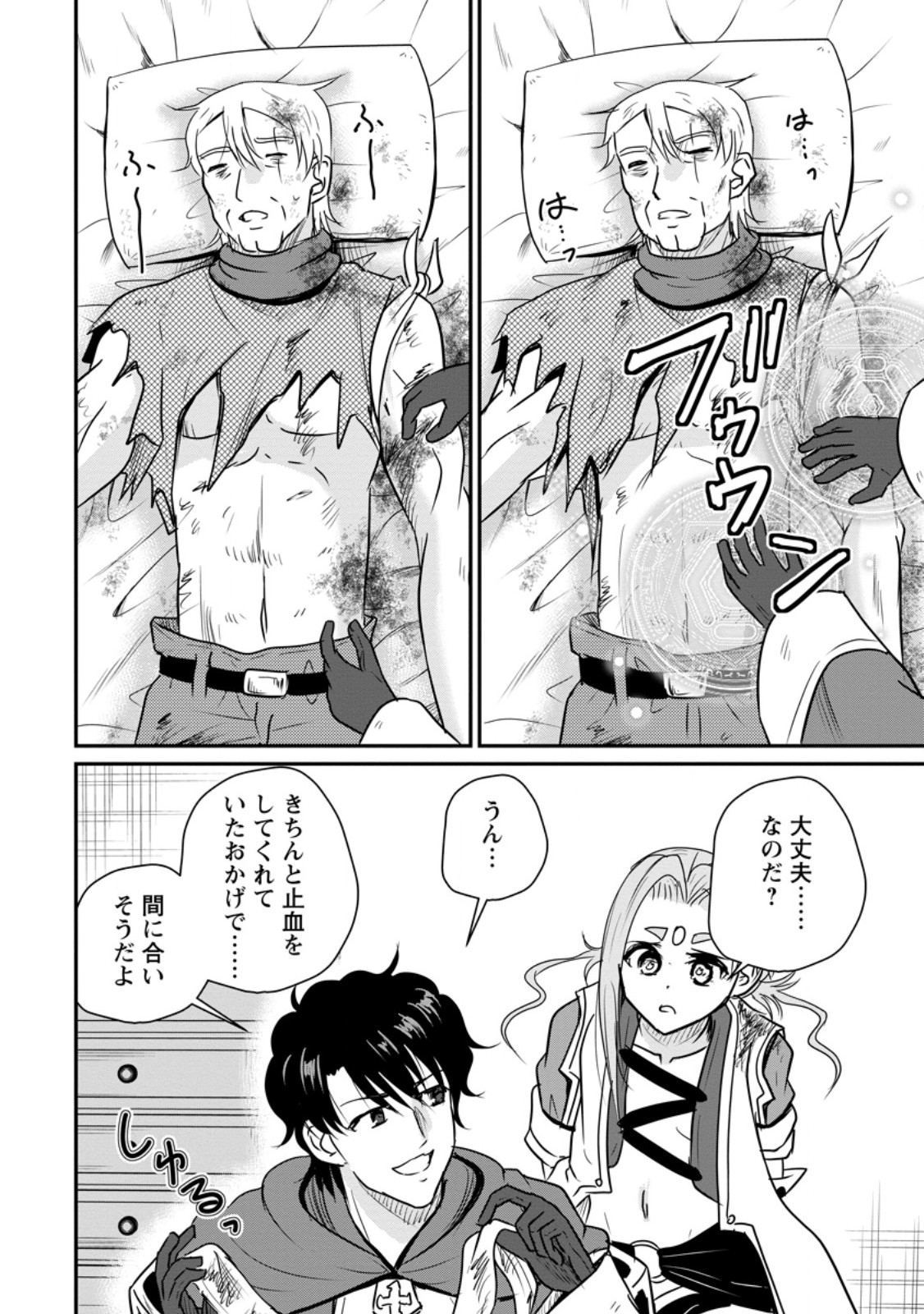 THE FRONTIER LIFE OF THE LOW-CLASS OSSAN HEALER AND THE LOVERY GIRL (MANGA) - RAW Chapter 81.3 - Page 4