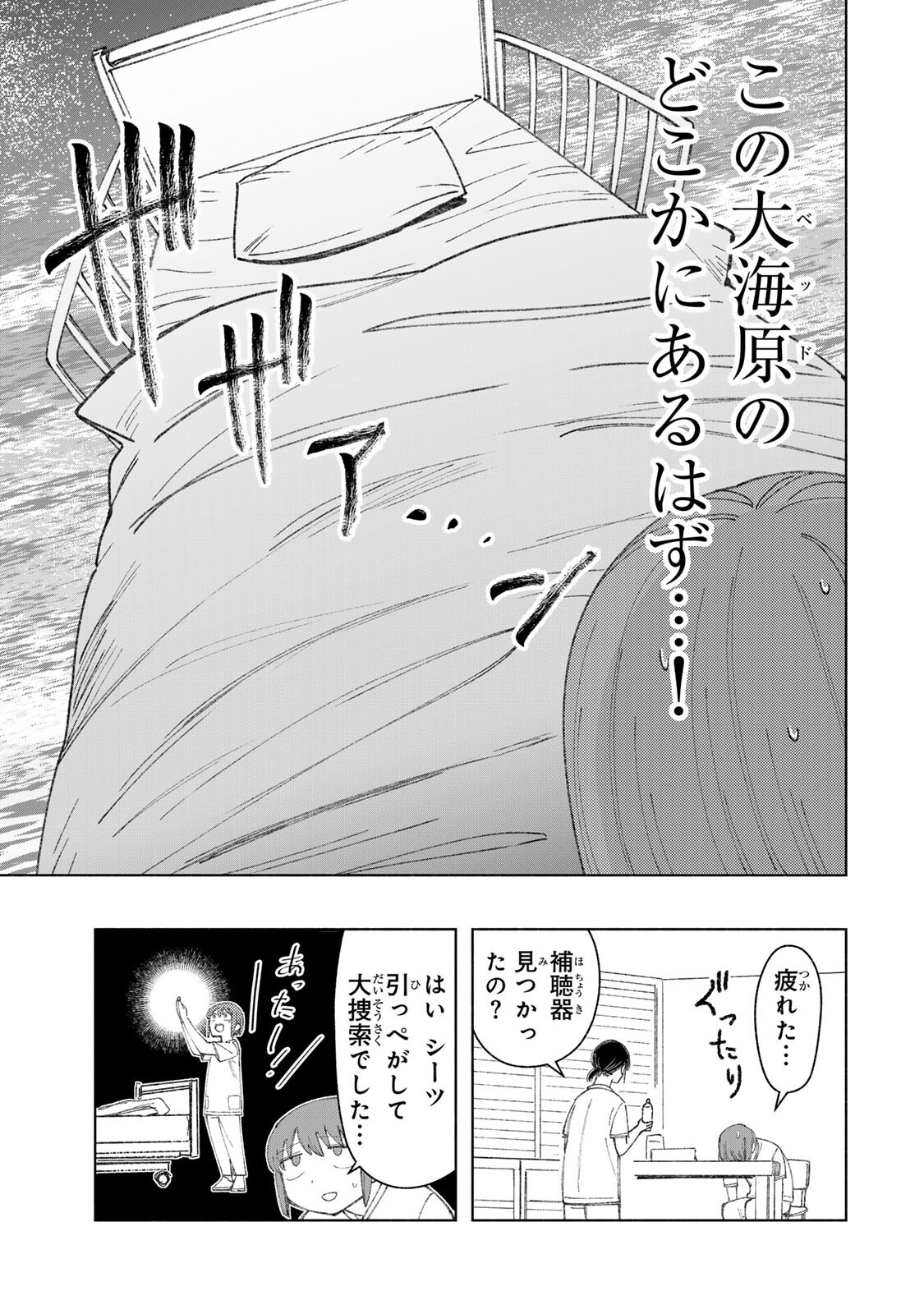 NURSE NO TORISETSU Chapter 23 - Page 7