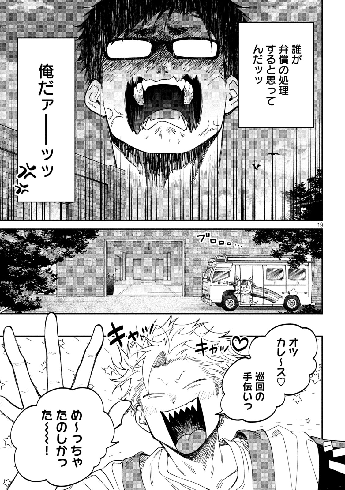 ZEIKIN DE KATTA HON Chapter 180 page 19 - nihonkuni.com
